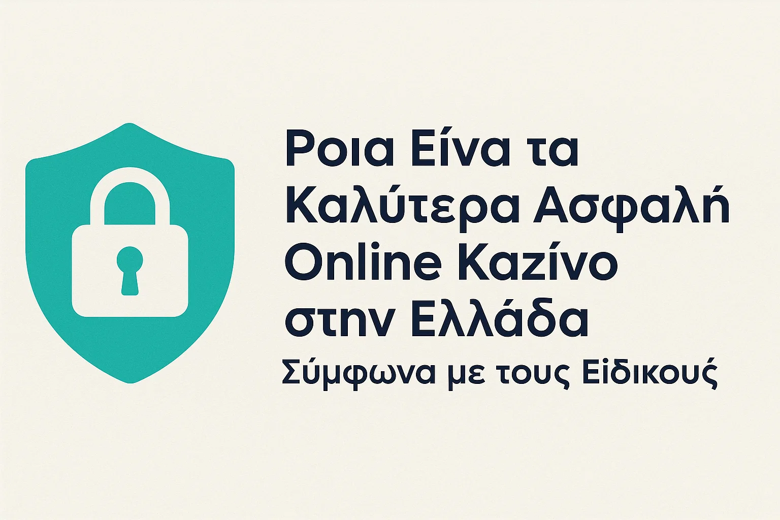 Ποια Είναι τα Καλύτερα Ασφαλή Online Καζίνο στην Ελλάδα Σύμφωνα με τους Ειδικούς